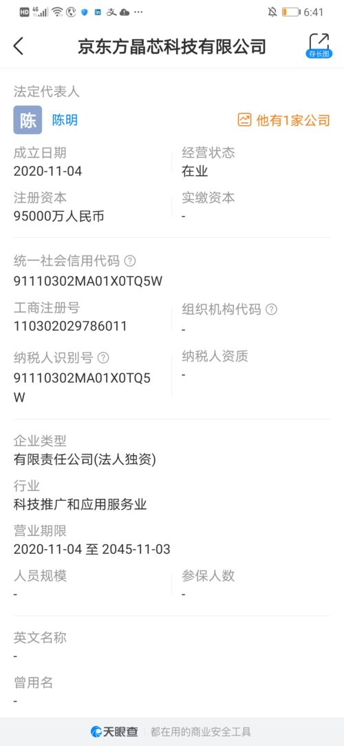 京东方再落一子 注册资本9.5亿成立晶芯科技，加码数据处理与存储支持服务